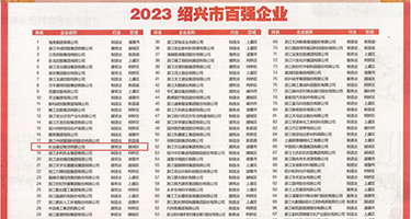 抽插运动视频黄色权威发布丨2023绍兴市百强企业公布，长业建设集团位列第18位